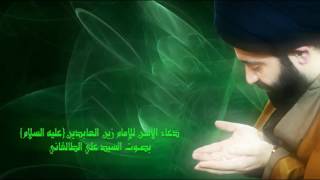 دعاء الامن لزين العابدين(ع).بصوت السيد الطالقاني
