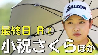 【ゴルフ】瀬田ゴルフコースでの女子プロたちの戦い。最終日②（2018.7　滋賀にて）