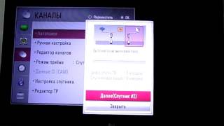 Как настроить спутниковые каналы на телевизоре lg
