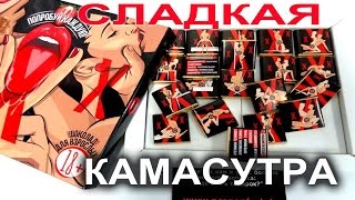 Сексуальный шоколад - сладкий интимный подарок для взрослых