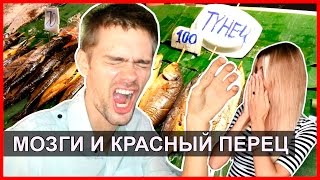 ЕДА В ТАЙЛАНДЕ - пробуем рыбьи МОЗГИ, ГЛАЗА и красный перец! ☼