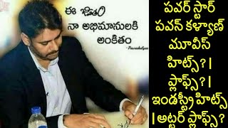 Pawan Kalyan Genuine Hits & Flops Movies List | Power Star Pawan Kalyan Tollywood King Of Andhra