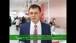 Открытие многофункционального центра в г. Бирюч. 2014 год