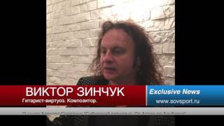 Виктор Зинчук о книге Алексея Смертина