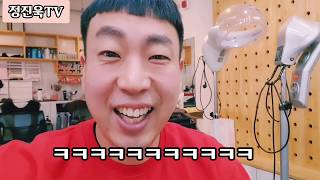 [정진욱TV]이태원클라쓰 박새로이(박서준) 헤어스타일로 바꿔보자 도전!!! 1년동안 길렀던 머리 바꾸기~