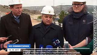 14.12.2017 «Без комментариев». Замминистра энергетики РФ посетил Севастопольские мобильные ГТЭС