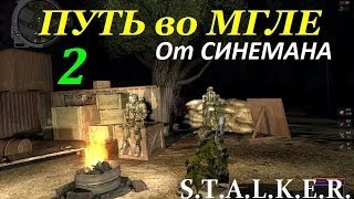 Путь во Мгле (Прохождение от Cineman'a) - 2 серия - Инструменты и Артефакты