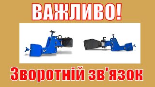 ?Вдосконалений зчипний пристрій |СУ-1м|! Завдяки вашому зворотнюму зв'язку! Висловлюйте свої думки!