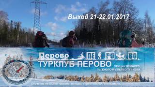 Зимние выходы школы водного туризма турклуба Перово
