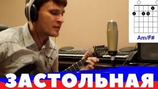 Розенбаум Застольная аккорды ? Rosenbaum Drinking