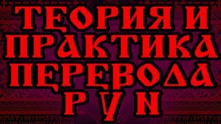 ПРАКТИЧЕСКИЕ СОВЕТЫ ПО ПЕРЕВОДУ И И ПОНИМАНИЮ ДРЕВНЕСЛАВЯНСКИХ РУН И БУКВИЦЫ. РУНЫ И БУКВИЦА СЛАВЯН