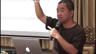 อริยมรรค - ประเสริฐ อุทัยเฉลิม 1/3