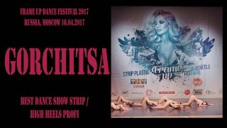 Gorchitsa | BEST STRIP / HIGH HEELS TEAM PROFI | FRAME UP DANCE FEST 2017 [OFFICIAL VIDEO]