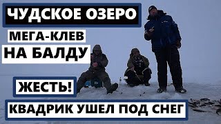 Чудское озеро. Вот это клев! Как с пулемёта! Ловля на балду зимой. [Рыбалка в Эстонии].