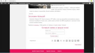 Вставка формы обратной связи Проект Ивана Никитина