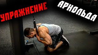 Упражнение Молитва Или Скручивания На Верхнем Блоке ! Пресс АРНОЛЬДА ! Кранчи ! Техника кОчки!)