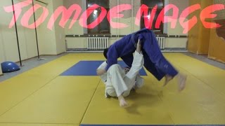 14. Бросок с упором ноги в корпус (Tomoe Nage)