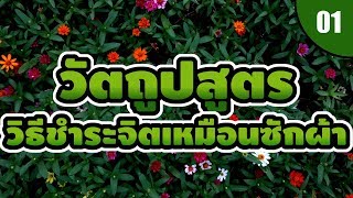 วัตถูปสูตร?ธรรมเครื่องเศร้าหมอง☔[พระธรรมตามพระไตรปิฏก]?พระอาจารย์สมบัติ นันทิโก EP01