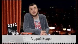 "Отборное кино" с Андреем Бодро. (35/2) "Мечта Кассандры". Вуди Аллен.
