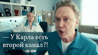 Что нужно знать про второй канал Карла