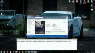 Накрутка голосов вконтакте бесплатно 2017