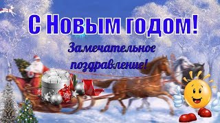 Прикольные поздравления со Старым Новым годом 2019 (короткое видео поздравление)