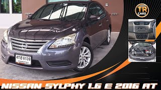 รถมือสอง NISSAN SYLPHY 1.6 E 2016 AT #4กฮ8139 ทีอาร์คาร์