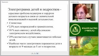 Первая медицинская помощь при электротравме, ударе молнии (практикум)