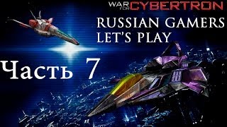 Прохождение Трансформеры Битва за Кибертрон Часть 7