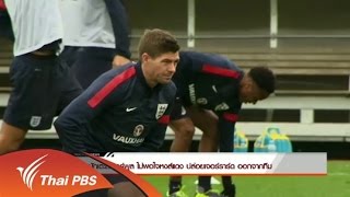 อดีตนักเตะลิเวอร์พูล ไม่พอใจหงส์แดง ปล่อย"เจอร์ราร์ด"ออกจากทีม