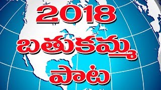 Bathukamma 2018,song || 2018|| parakala bathukamma || Bangaru bathukamma || local tv telugu