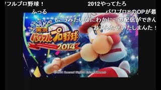 【ch】うんこちゃん『パワプロ2014 栄冠ナイン』Part1【2014/12/01】