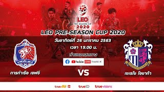LEO PRE-SEASON​ CUP 2020 PORT VS CEREZO OSAKA
