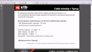 Внутридневные торговые системы для Forex