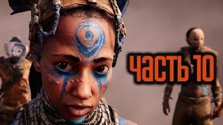 Прохождение FAR CRY PRIMAL — Часть 10: Теплый прием Винджа