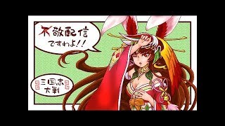 【三国志大戦・敬】バージョン変わった？？