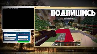 Программа для взлома Доната/Админки на любом сервере 04.08.17 РАБОЧАЯ