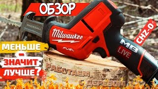 Сабельная пила MILWAUKEE M12 FUEL CHZ-0(Обзор + работа компактной бесщеточной пилой)
