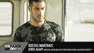 Κώστας Μαρτάκης - Χωρίς Αγάπη | New track from "An Kapou Kapote"