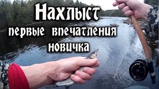 Нахлыст