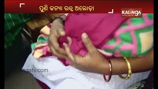 Abandoned Baby Girl Rescued In Puri