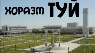 Хоразм туйлари Хоразм туй