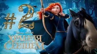 Храбрая сердцем / Brave  ✔ {часть 2} Прибрежные утесы