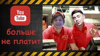 ЧТО ЕСЛИ ЮТУБ ПРЕКРАТИТ ПЛАТИТЬ ЗА ВИДЕО | ЮТУБ ПЕРЕСТАЛ ПЛАТИТЬ ЗА ПРОСМОТРЫ БЛОГЕРАМ