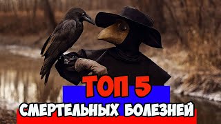 Топ 5 смертельных вирусов в истории человечества, которые страшнее коронавируса из Китая