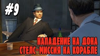 ПОКУШЕНИЕ НА ДОНА МАФИИ- Mafia: The City of Lost Heaven (Прохождение #9)