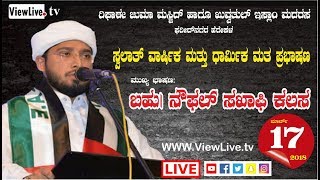 NOUFAL SAQAFI KALASA | FAREED NAGARA HAREKALA