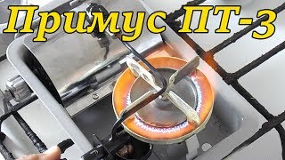 Моя покупка примус ПТ-3 доработка до рабочего состояния