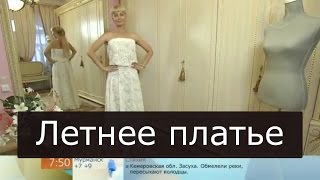Шьем летнее вечернее платье Ольга Никишичева 156