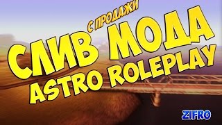Слив мода Astro RP